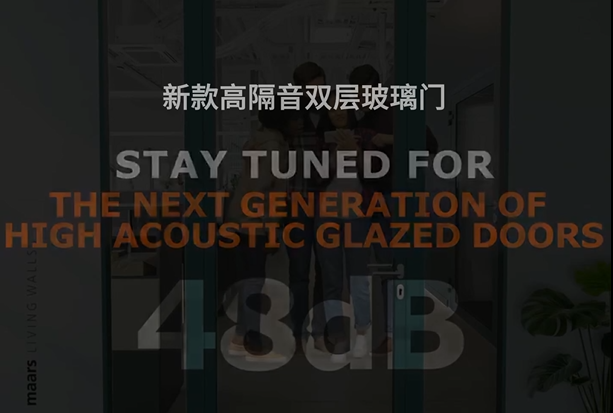 马尔斯maars新款高隔音双层玻璃门，打造静谧办公会议空间
